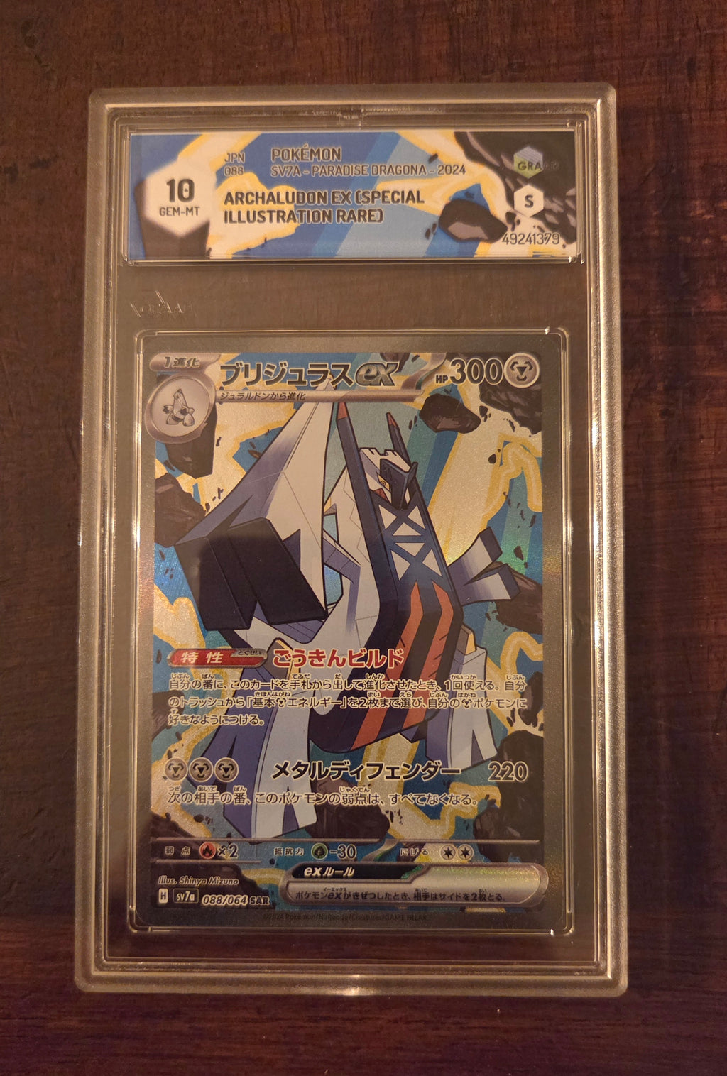 Archaludon EX JAP SV7A (Special Illustration Rare | 088/064) GRAAD 10 GEM MINT